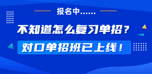 對口單招沒錄??？廣西對口單招班照亮考生升學之路！